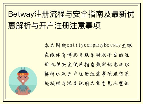 Betway注册流程与安全指南及最新优惠解析与开户注册注意事项